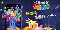 魔法蛋糕免费派送 《愤怒的小鸟泡泡大战》萌趣来袭