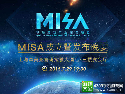 移动游戏产业联盟