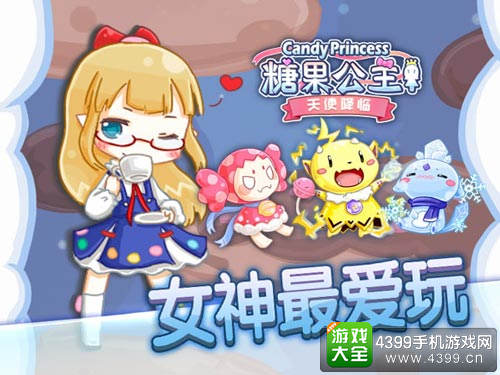 火星网络糖果公主2