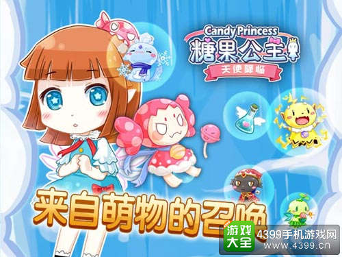 糖果公主2萌物的召唤
