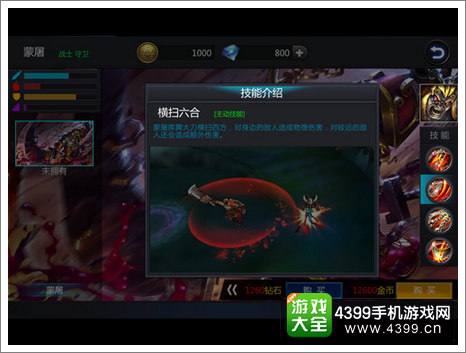 英雄团蒙屠技能