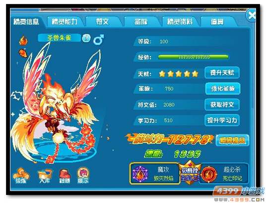 魔神世纪圣兽朱雀