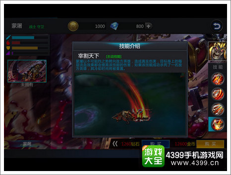 英雄团蒙屠技能