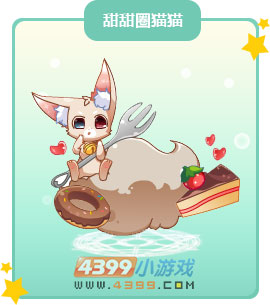 奥比岛甜甜圈猫猫图鉴