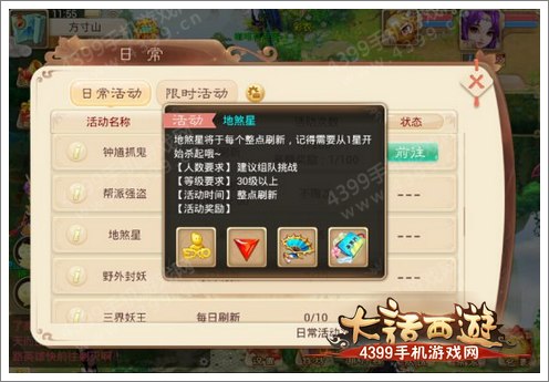 大话西游手游地煞星分布大全 地煞星坐标在哪