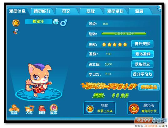 魔神世纪摇滚汪极限战斗力