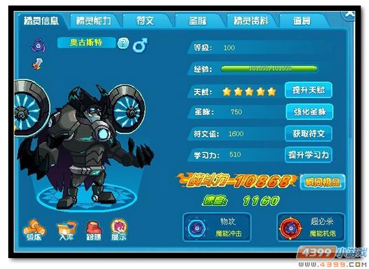 魔神世纪奥古斯特极限战斗力
