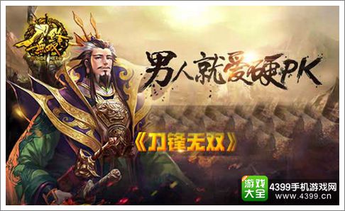 刀锋无双