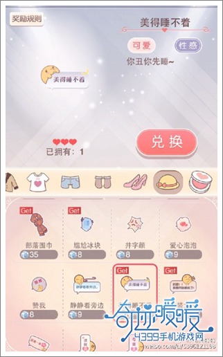 奇迹暖暖道具