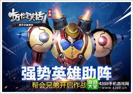 十万个冷笑话手游帮会