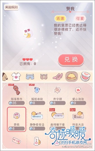 奇迹暖暖道具效果