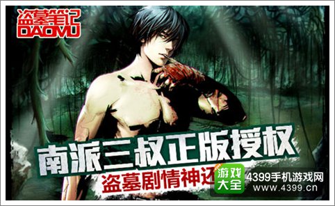 《盗墓笔记》手游入围金翼奖 获年度最佳游戏IP奖