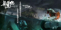 莽荒纪2出新作？ 《莽荒纪2》将拍古装科幻剧