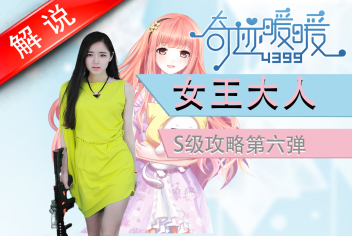 奇迹暖暖竞技场《女王大人》主题S级攻略解析