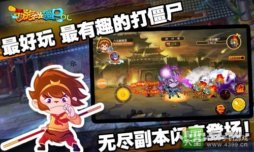 4399西游大战僵尸OL