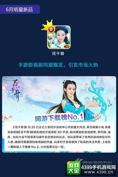 花千骨手游
