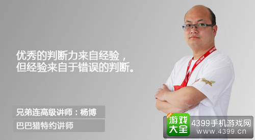巴巴猎特约讲师 杨博老师
