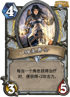炉石传说神圣勇士
