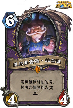 炉石传说威尔弗雷德
