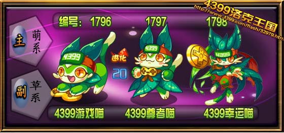 洛克王国热门游戏喵_4399尊者喵技能表