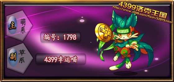 洛克王国4399专属宠物技能表