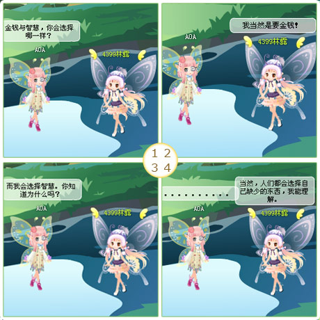 小花仙四格漫画 金钱与智慧