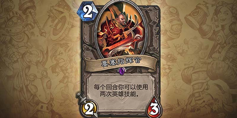 要塞指挥官

