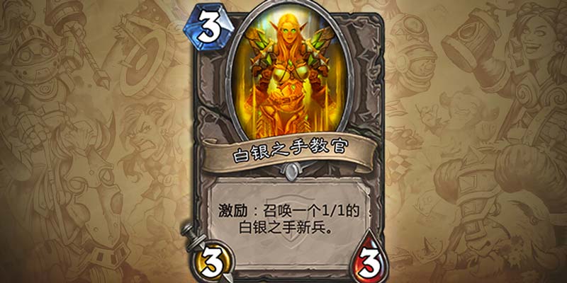 白银之手教官