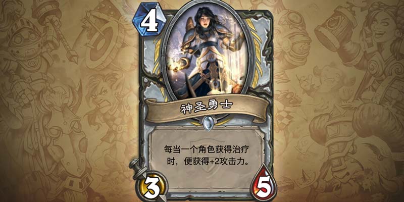神圣勇士