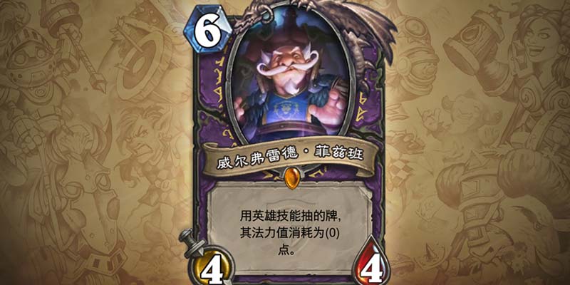 威尔弗雷德·菲兹班