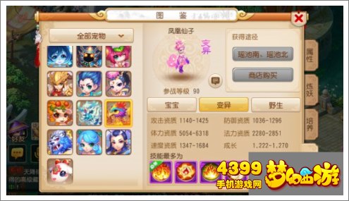 梦幻西游手游变异凤凰仙子怎么样