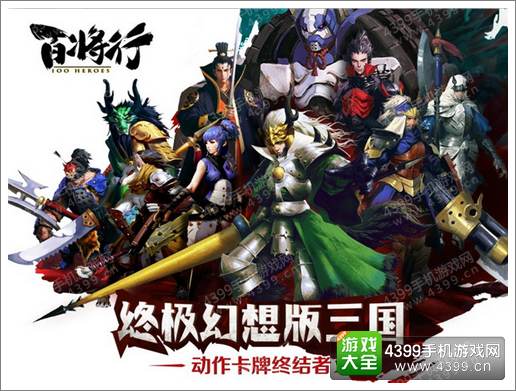 百将行公测