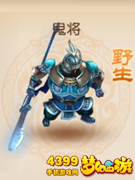 梦幻西游手游野生鬼将怎么得