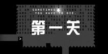 死期将至第一关怎么过 Sometimes You Die第一关攻略