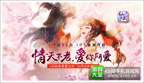 仙剑五前传手游