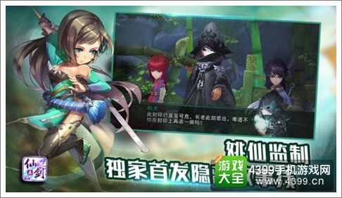 仙剑五前传手游