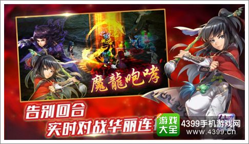 仙剑五前传手游