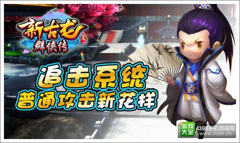 新古龙群侠传