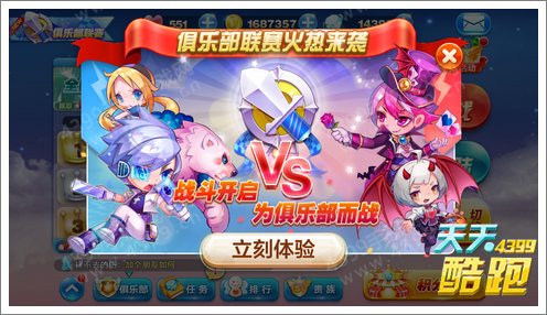 天天酷跑俱乐部联赛决战日攻略 就是要碾压你