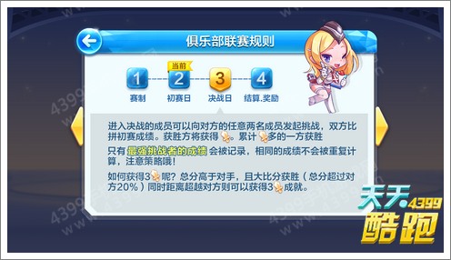 天天酷跑俱乐部联赛决战日攻略 就是要碾压你