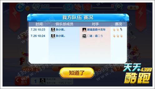 天天酷跑俱乐部联赛决战日攻略 就是要碾压你