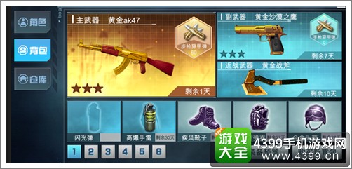 终极枪战防具套装