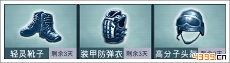 终极枪战白色防具套装