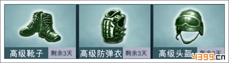 终极枪战绿色防具套装