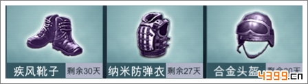 终极枪战紫色防具套装