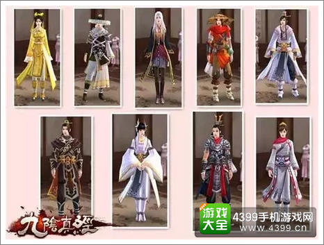 九阴真经手游服饰