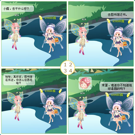 小花仙四格漫画 地球是圆的