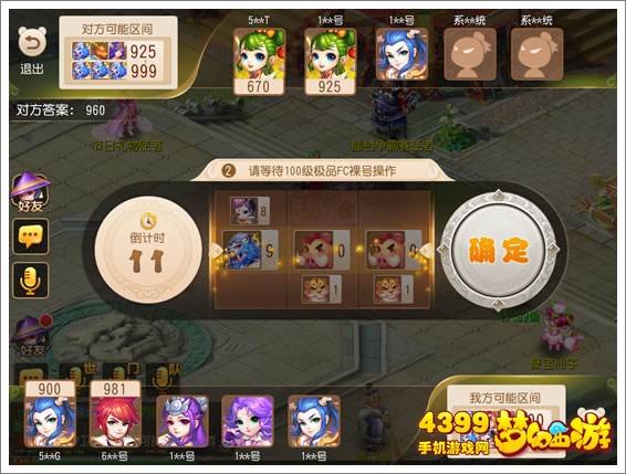 梦幻西游手游开心猜数字攻略