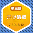 梦幻西游手游暑假活动开心猜数字
