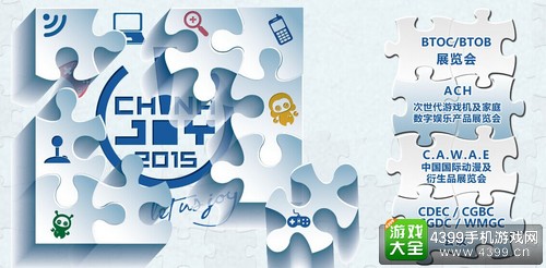 chinajoy2015高峰论坛
